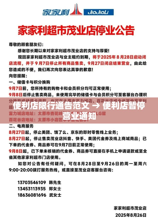 便利店限行通告范文 → 便利店暂停营业通知