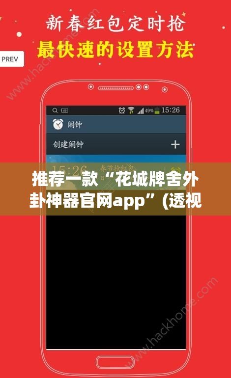 推荐一款“花城牌舍外卦神器官网app”(透视挂)辅助透视教程