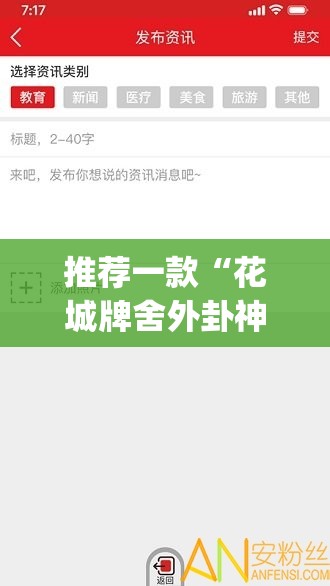 推荐一款“花城牌舍外卦神器官网app	”(透视挂)辅助透视教程