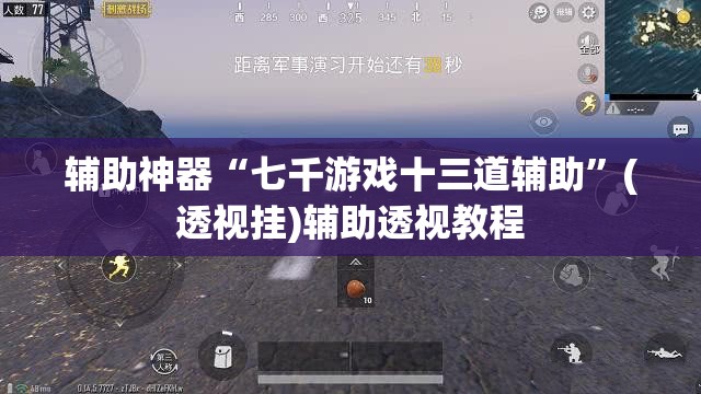 开挂辅助工具“兰溪麻将有没有透视挂	”(透视)其实确实有挂