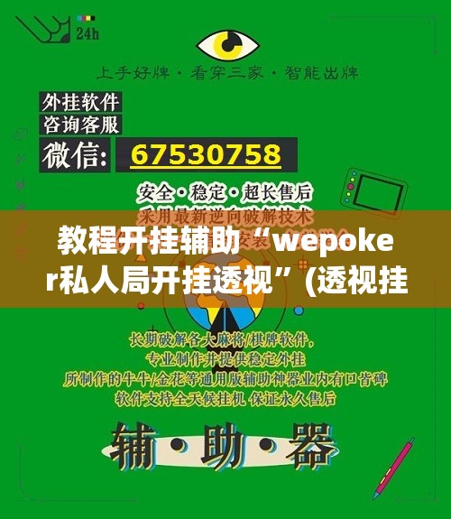 辅助神器“神皇大厅开挂辅助器”其实确实有挂