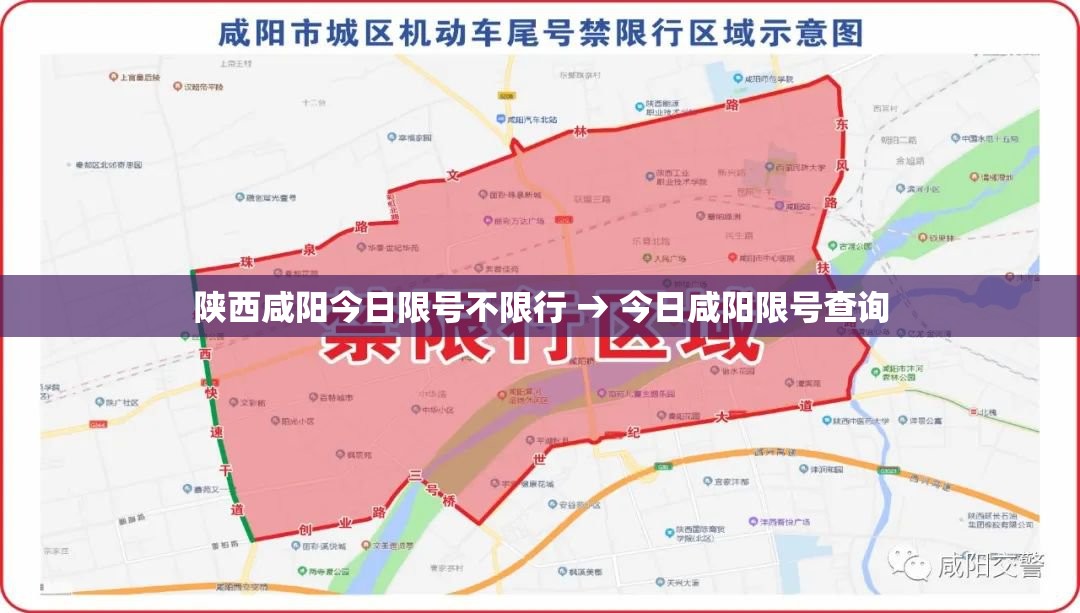 陕西咸阳今日限号不限行 → 今日咸阳限号查询