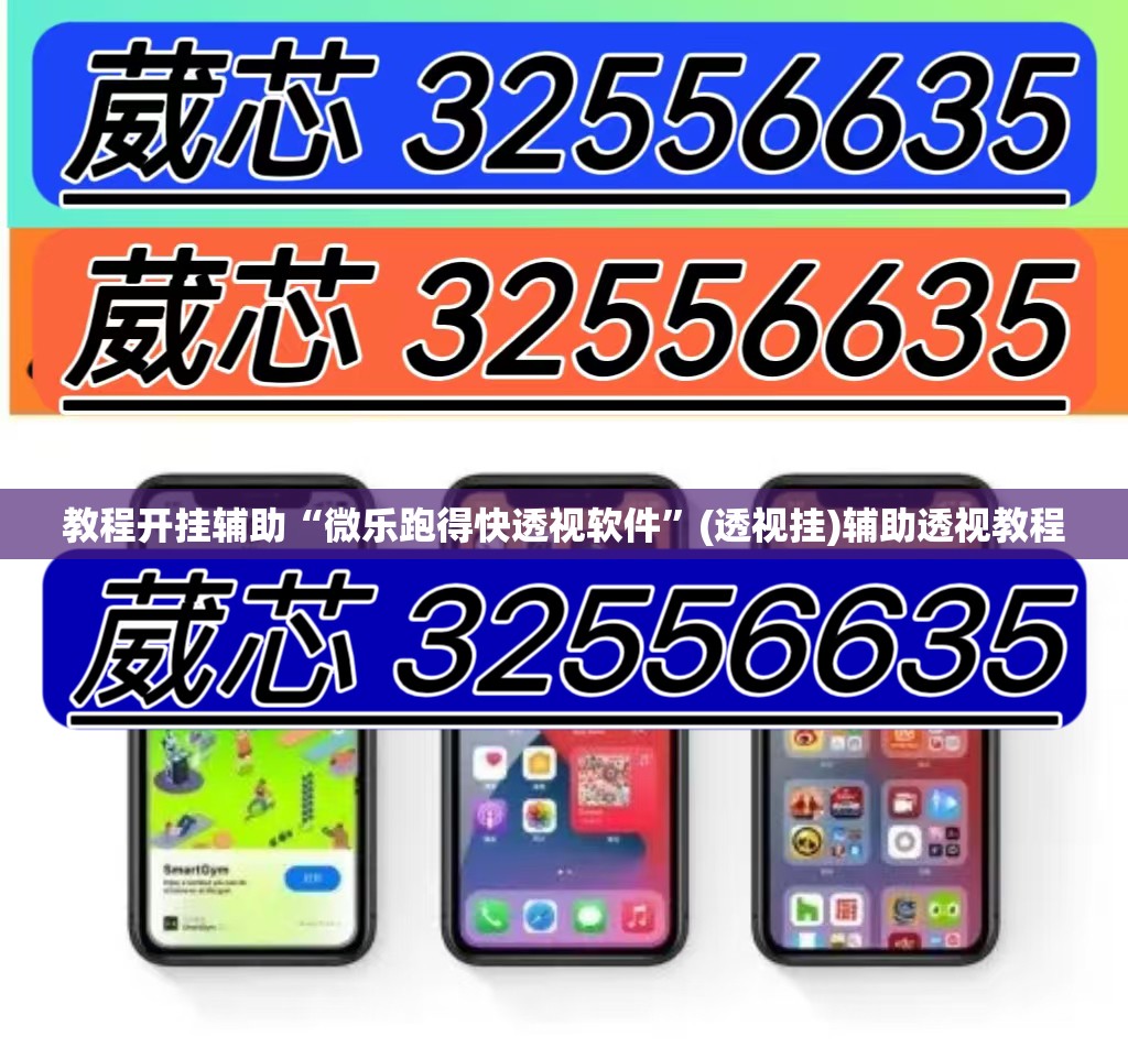 开挂辅助工具“兰溪麻将有没有透视挂”(透视)其实确实有挂