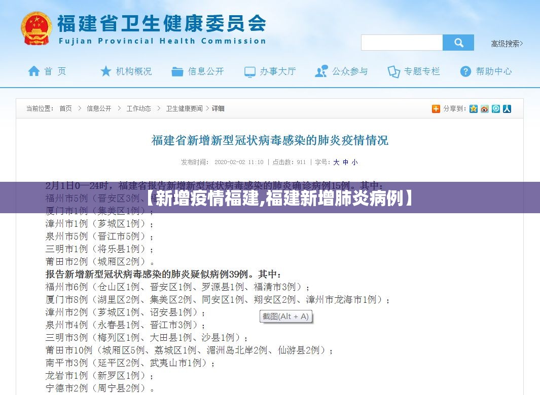 【新增疫情福建,福建新增肺炎病例】