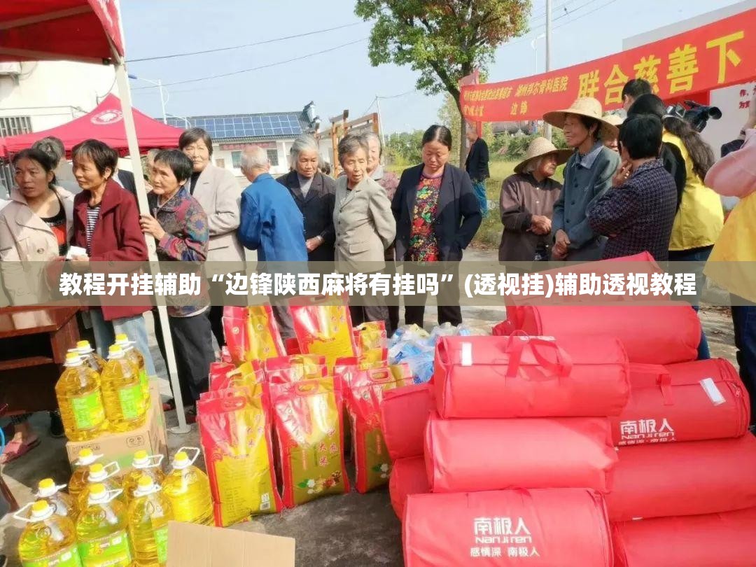 辅助神器“新金龙透视挂	”(透视挂)辅助透视教程