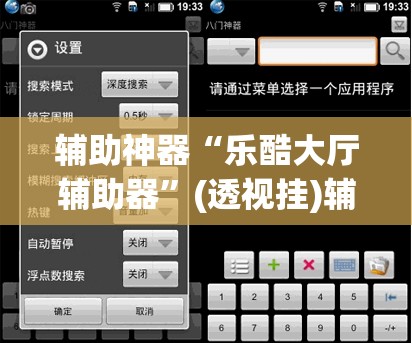 辅助神器“乐酷大厅辅助器”(透视挂)辅助透视教程
