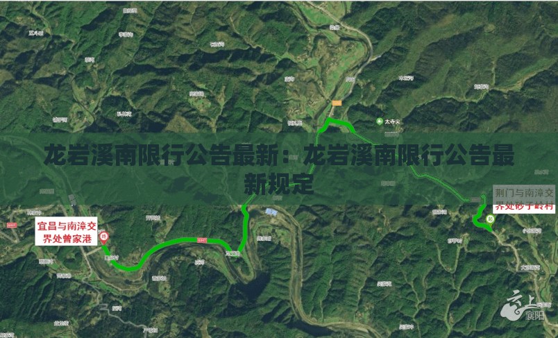 龙岩溪南限行公告最新:龙岩溪南限行公告最新规定 龙岩溪南限行公告最新:龙岩溪南限行公告最新规定