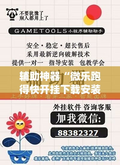 辅助神器“微乐跑得快开挂下载安装微信	”(透视挂)辅助透视教程