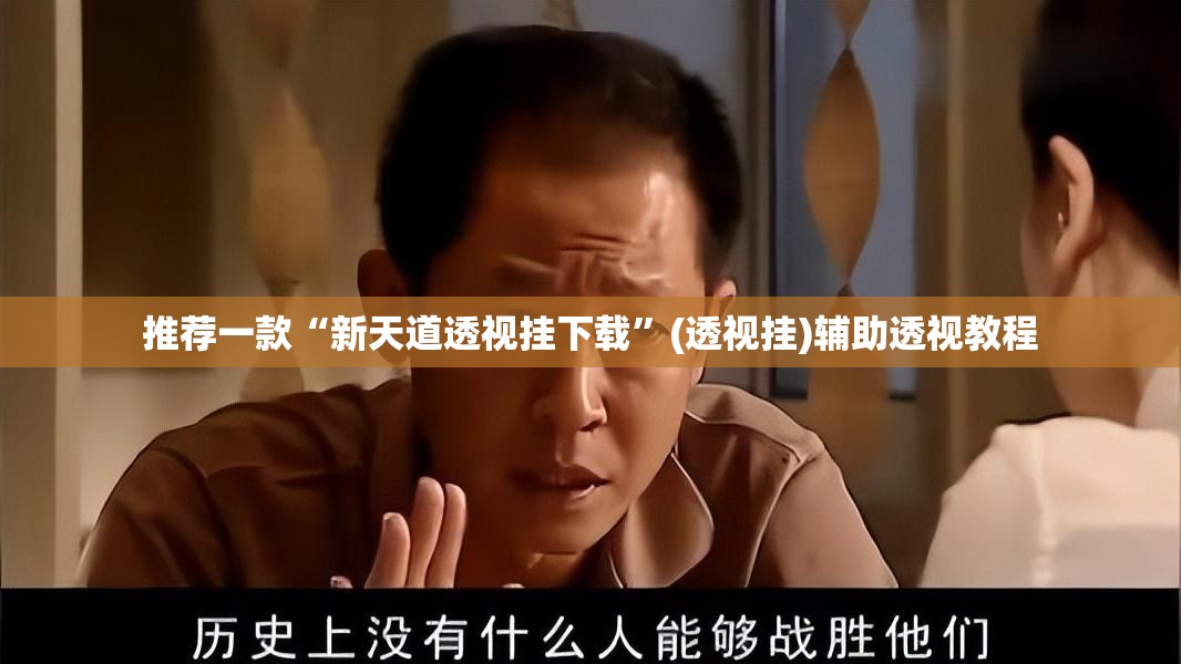 辅助神器“微乐甘肃麻将万能开挂器	”(透视挂)辅助透视教程