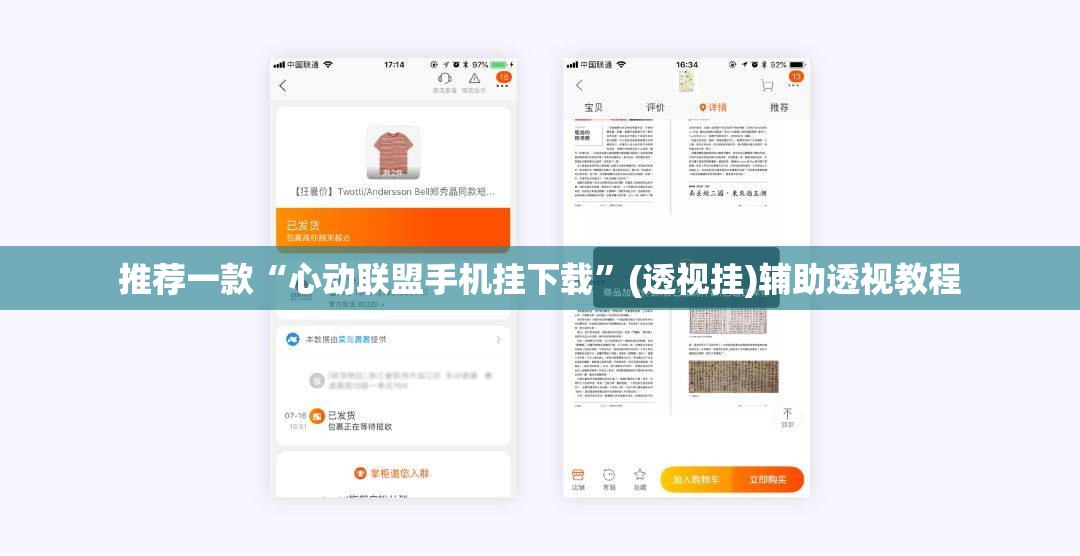 推荐一款“心动联盟手机挂下载	”(透视挂)辅助透视教程