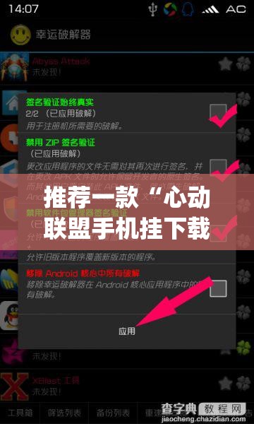 推荐一款“心动联盟手机挂下载”(透视挂)辅助透视教程