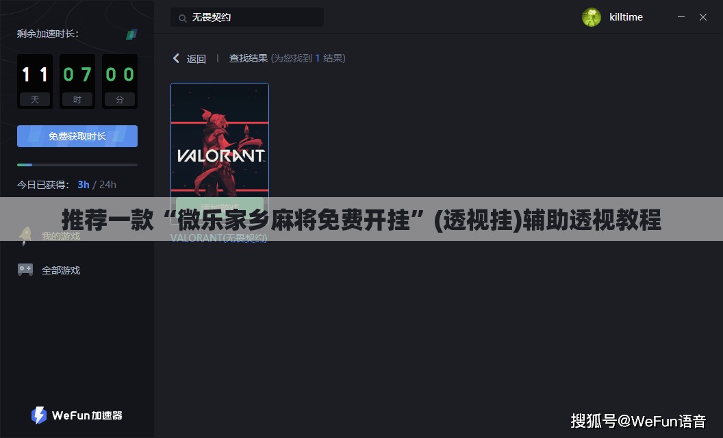 推荐一款“微乐家乡麻将免费开挂”(透视挂)辅助透视教程