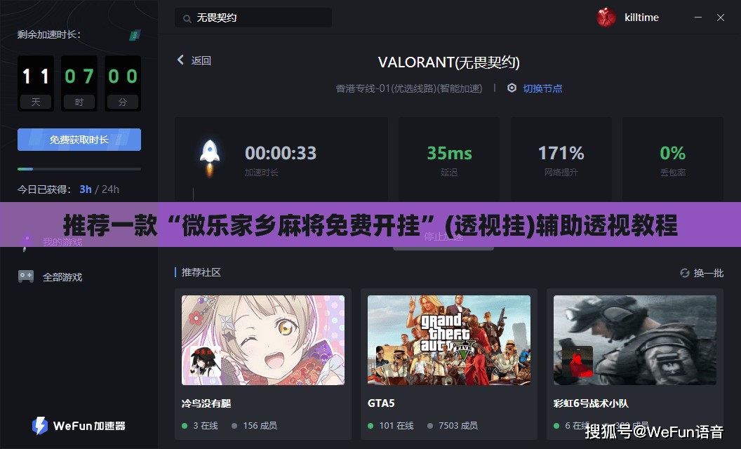 推荐一款“微乐家乡麻将免费开挂”(透视挂)辅助透视教程
