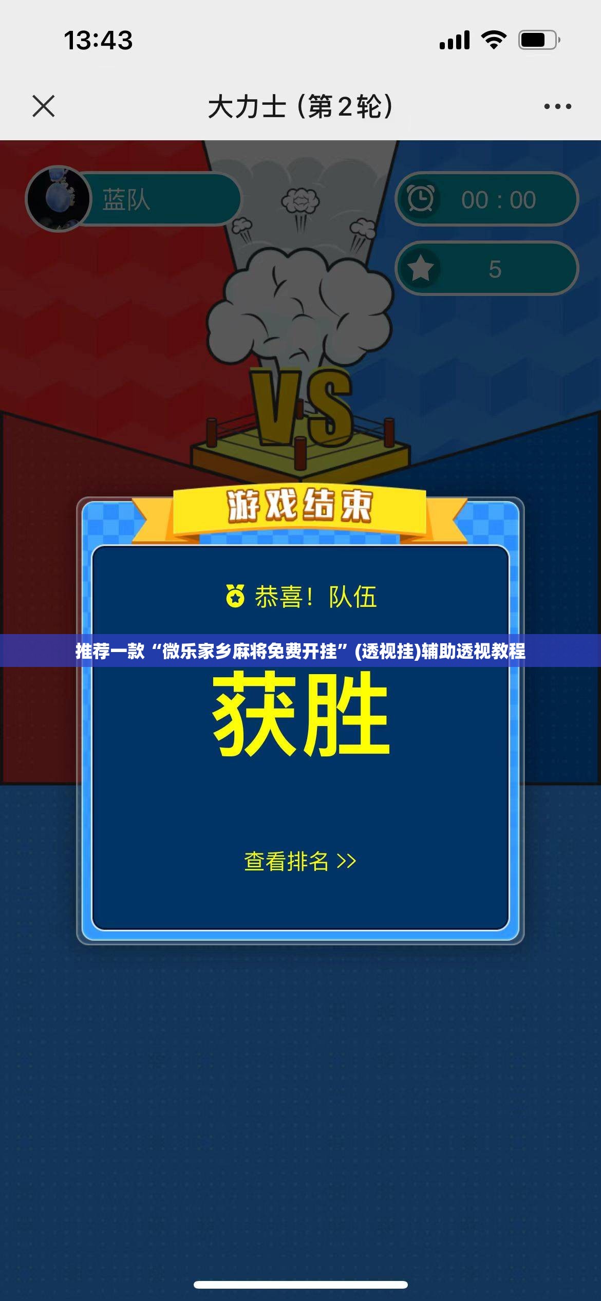 推荐一款“微乐家乡麻将免费开挂	”(透视挂)辅助透视教程