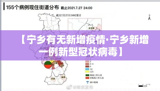 【宁乡有无新增疫情·宁乡新增一例新型冠状病毒】 【宁乡有无新增疫情·宁乡新增一例新型冠状病毒】