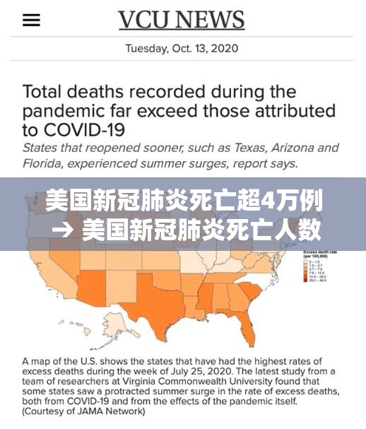 美国新冠肺炎死亡超4万例 → 美国新冠肺炎死亡人数超50万