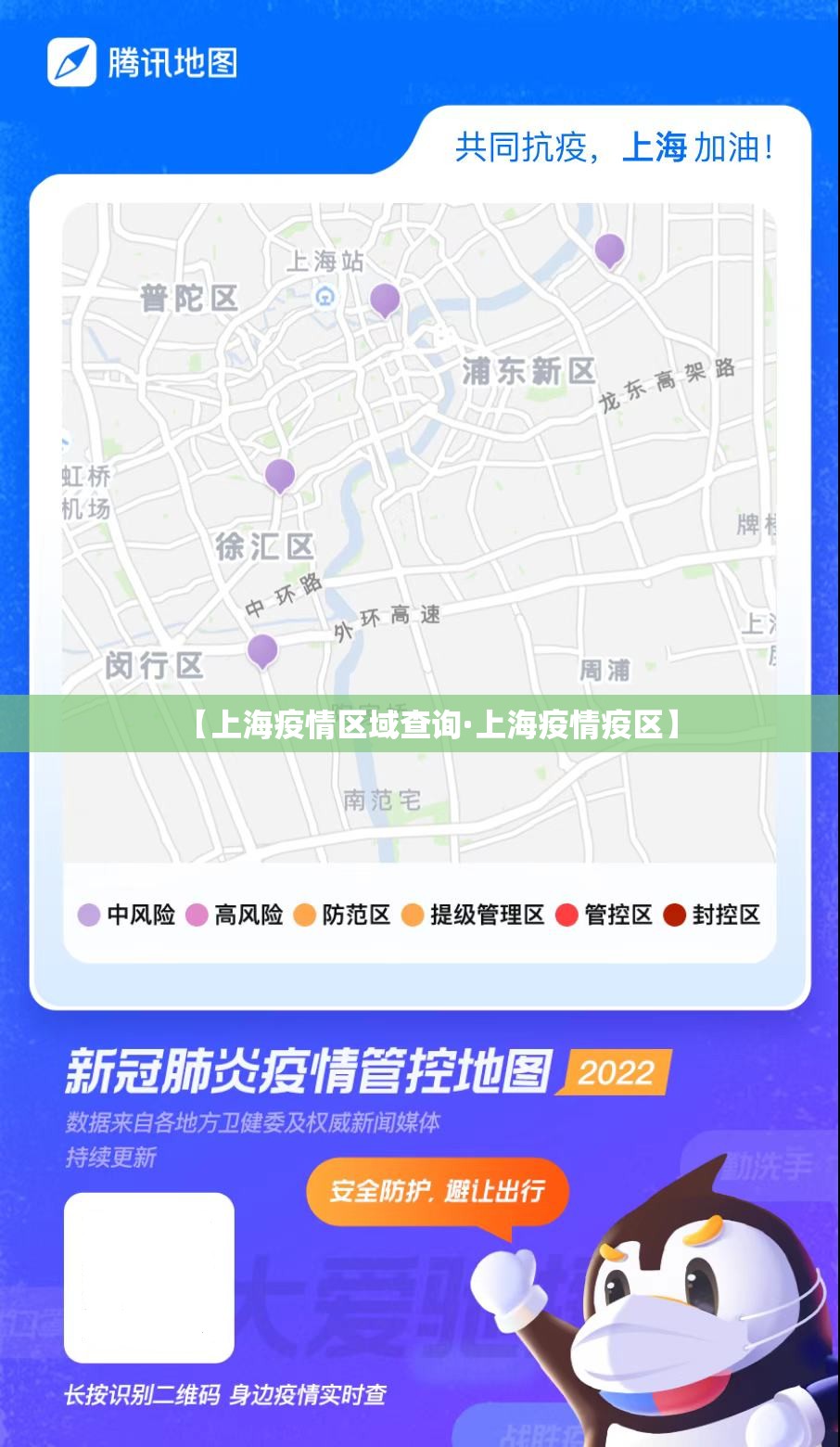 【上海疫情区域查询·上海疫情疫区】