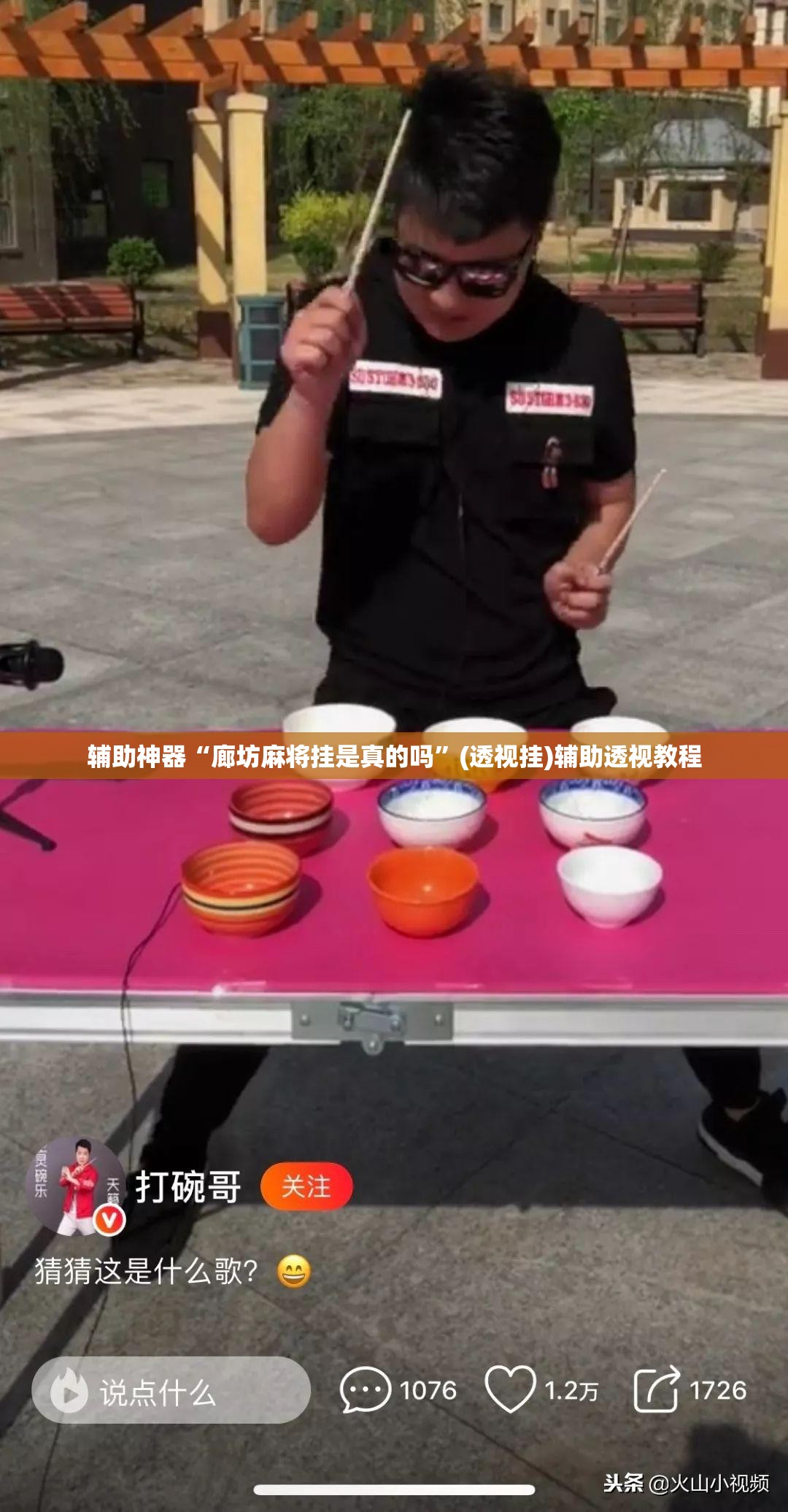 辅助神器“廊坊麻将挂是真的吗	”(透视挂)辅助透视教程