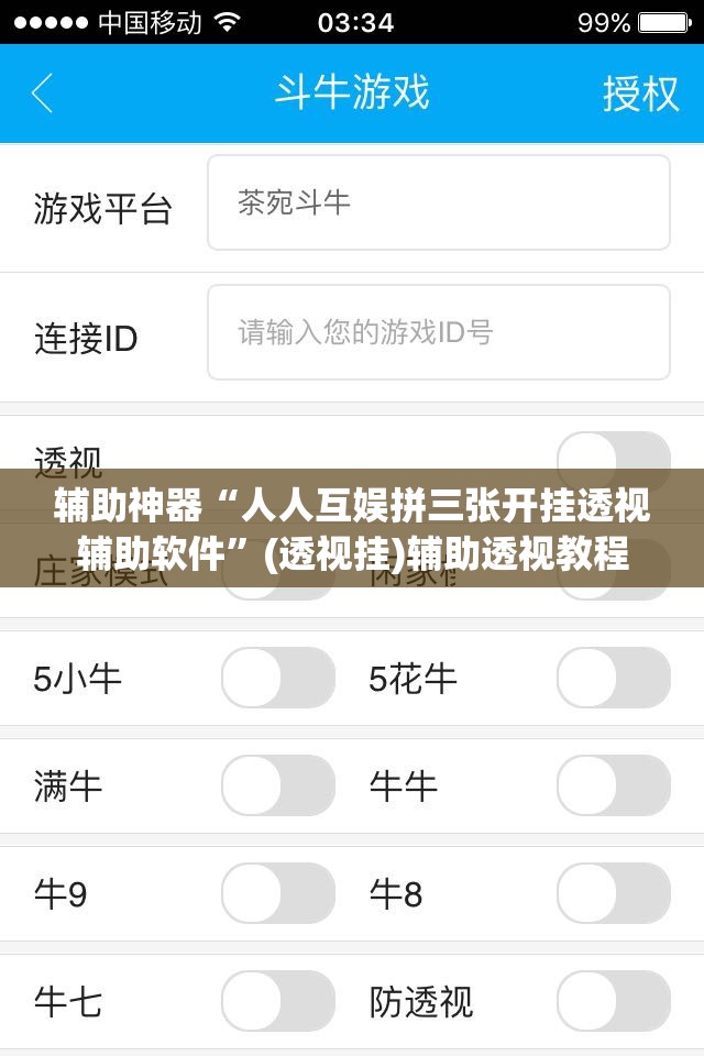 辅助神器“人人互娱拼三张开挂透视辅助软件”(透视挂)辅助透视教程