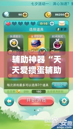 辅助神器“天天爱掼蛋辅助”(透视挂)辅助透视教程