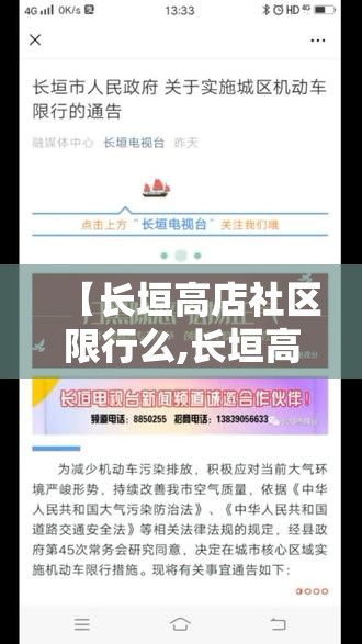 【长垣高店社区限行么,长垣高店社区物业电话】