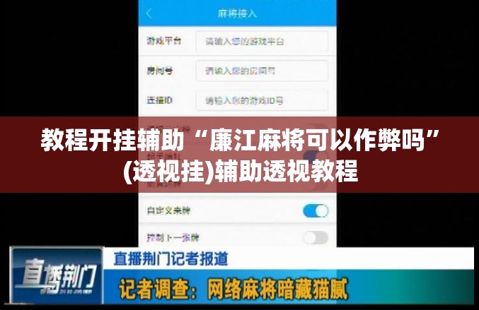 辅助神器“微乐甘肃麻将下载安装最新版”(透视挂)辅助透视教程
