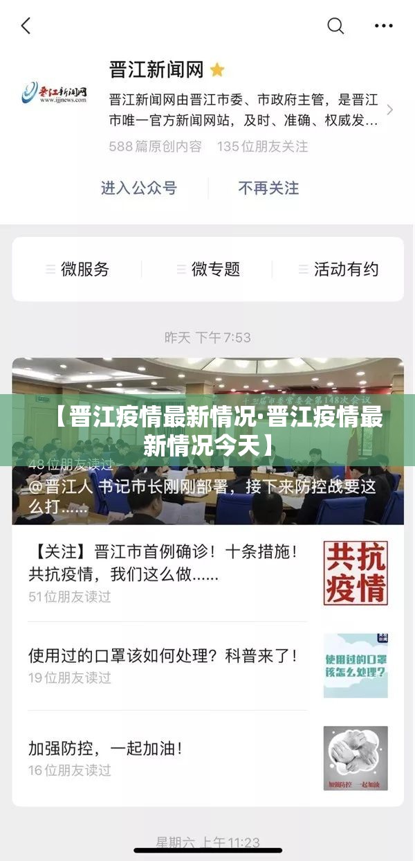 【晋江疫情最新情况·晋江疫情最新情况今天】 【晋江疫情最新情况·晋江疫情最新情况今天】