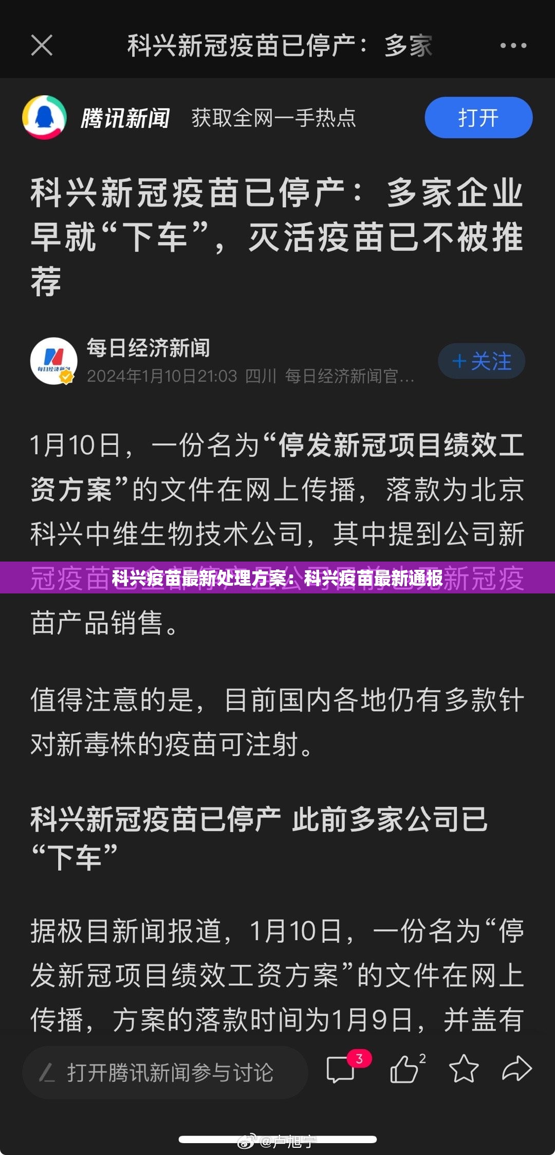 科兴疫苗最新处理方案:科兴疫苗最新通报 科兴疫苗最新处理方案:科兴疫苗最新通报