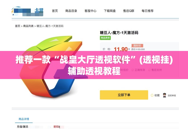 推荐一款“战皇大厅透视软件”(透视挂)辅助透视教程