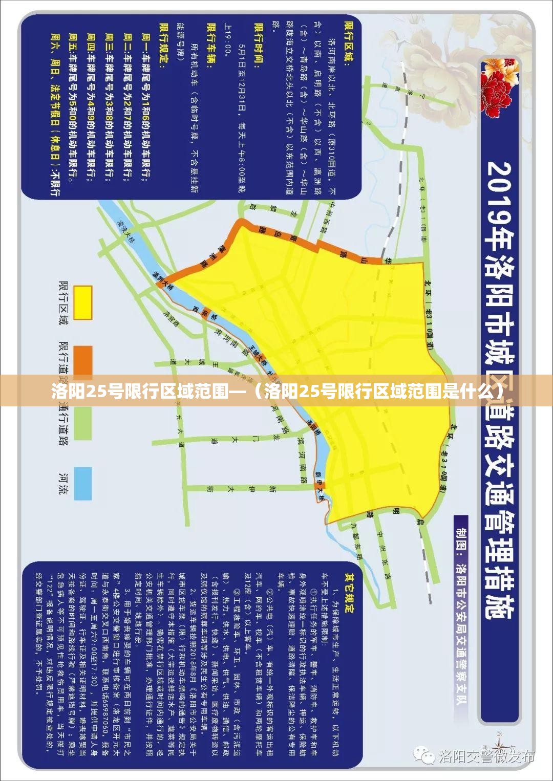 洛阳25号限行区域范围—（洛阳25号限行区域范围是什么）