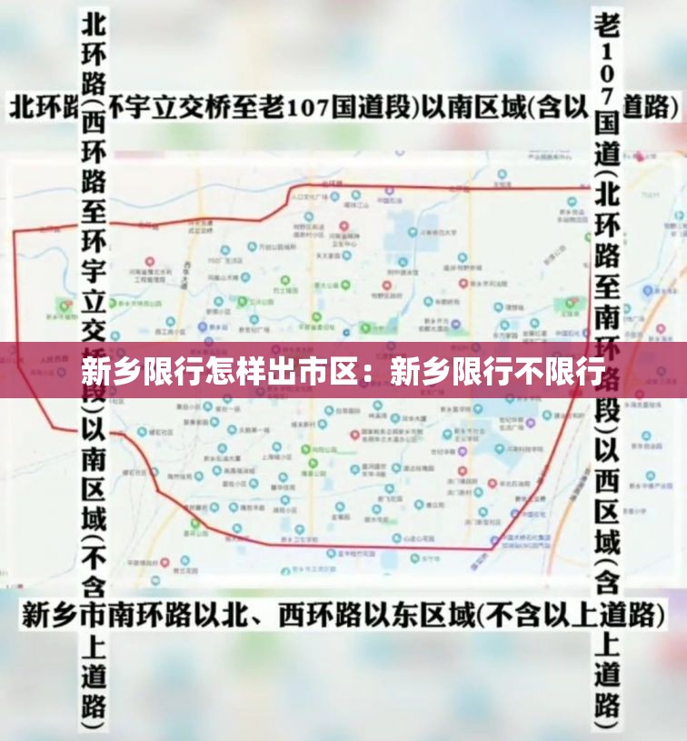 新乡限行怎样出市区：新乡限行不限行