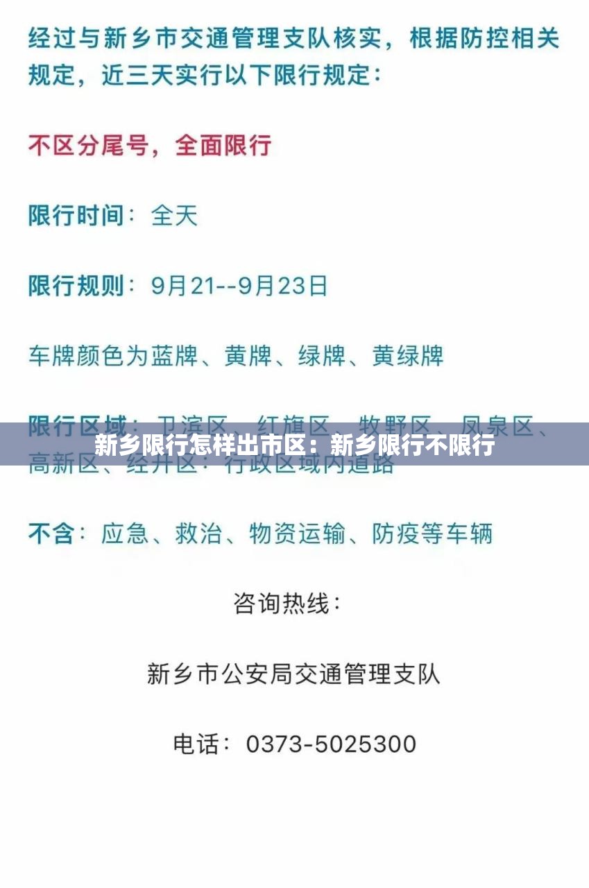 新乡限行怎样出市区：新乡限行不限行