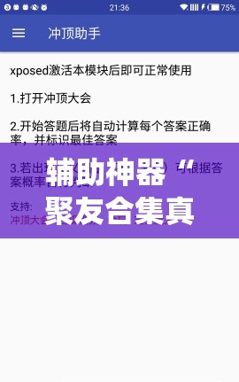 辅助神器“聚友合集真的确实有挂”(透视挂)辅助透视教程