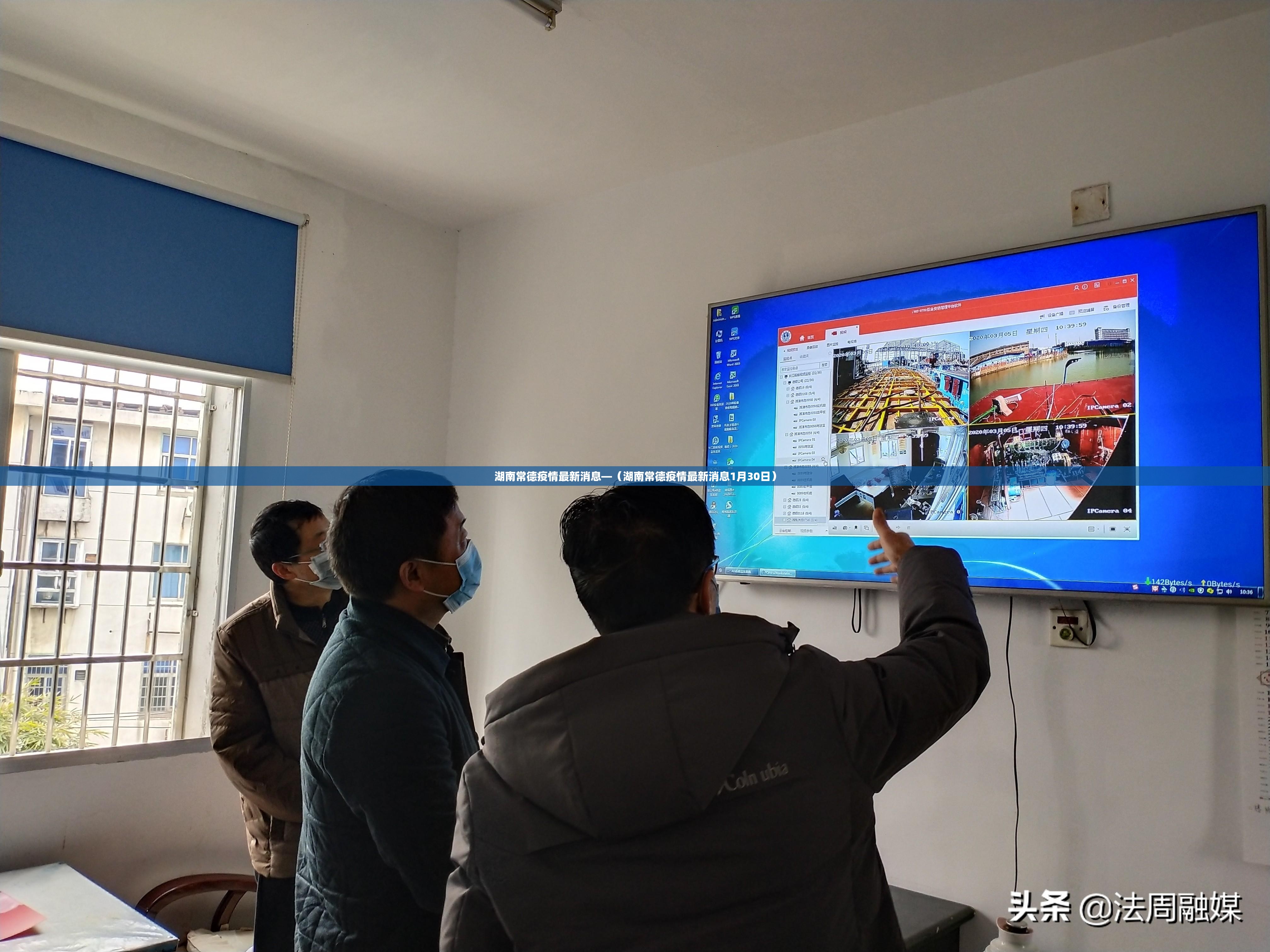 湖南常德疫情最新消息—(湖南常德疫情最新消息1月30日) 湖南常德疫情最新消息—(湖南常德疫情最新消息1月30日)