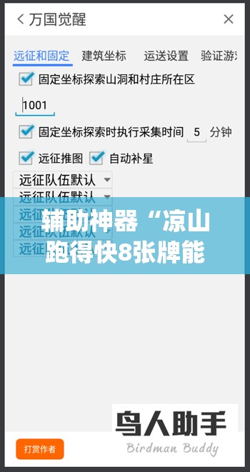 辅助神器“凉山跑得快8张牌能不能开挂	”(透视挂)辅助透视教程
