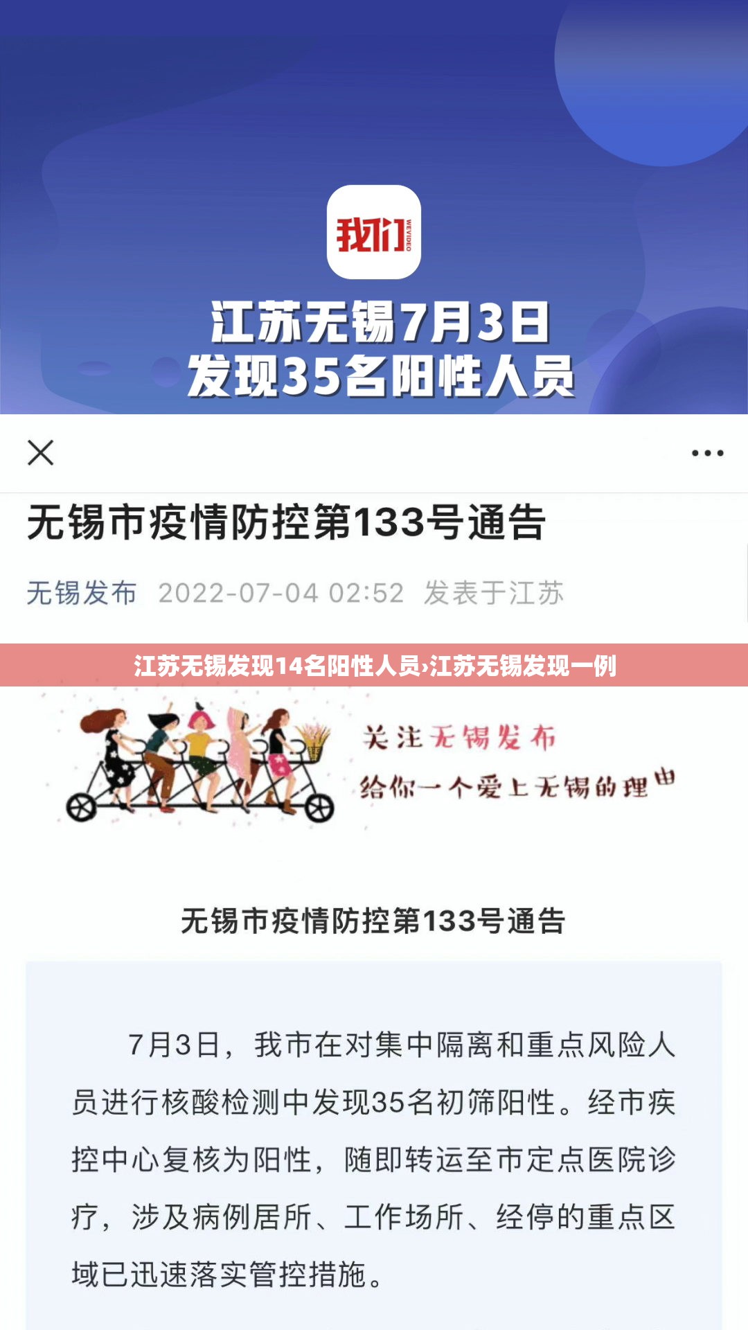 江苏无锡发现14名阳性人员›江苏无锡发现一例 江苏无锡发现14名阳性人员›江苏无锡发现一例