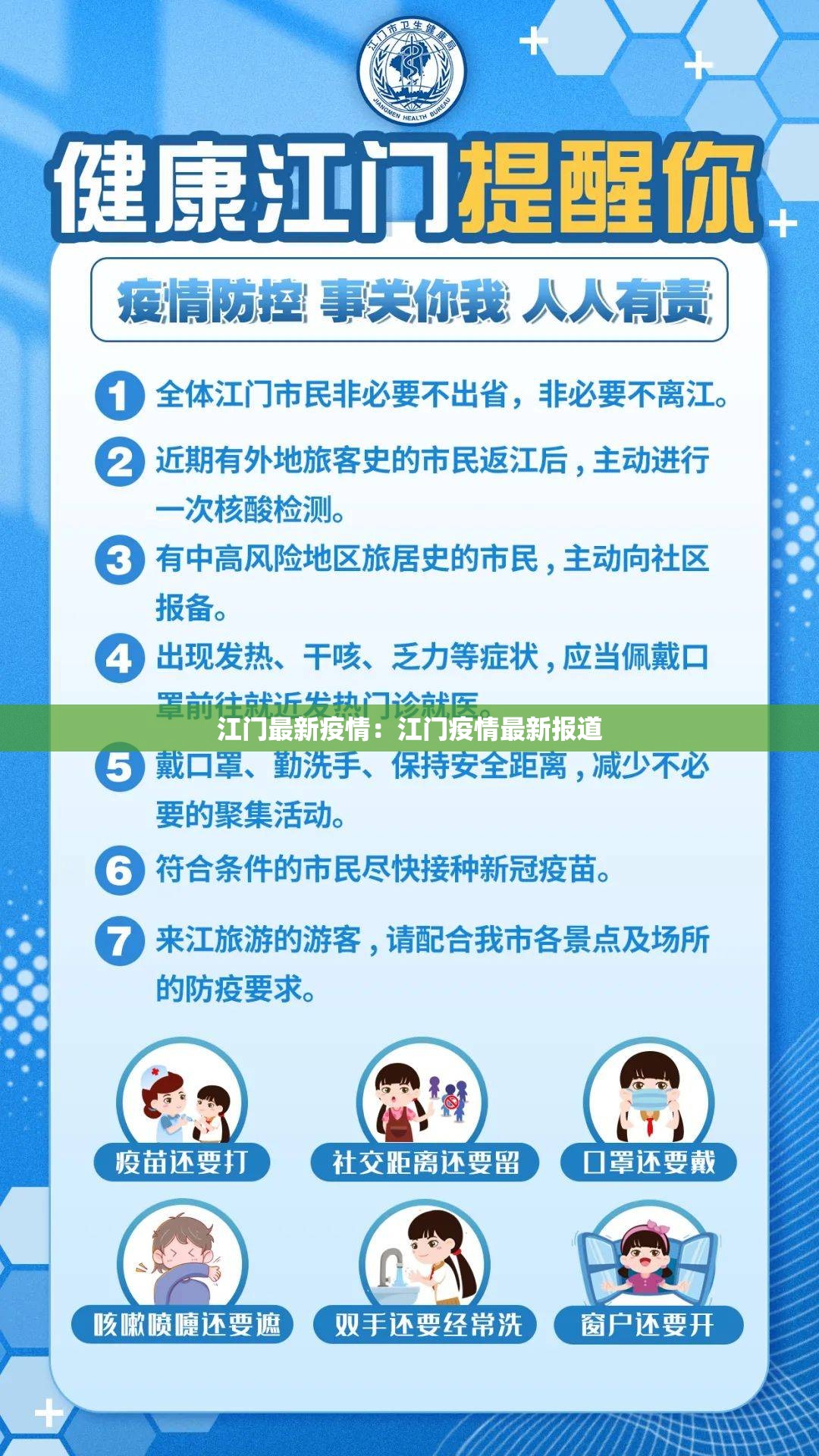 江门最新疫情：江门疫情最新报道