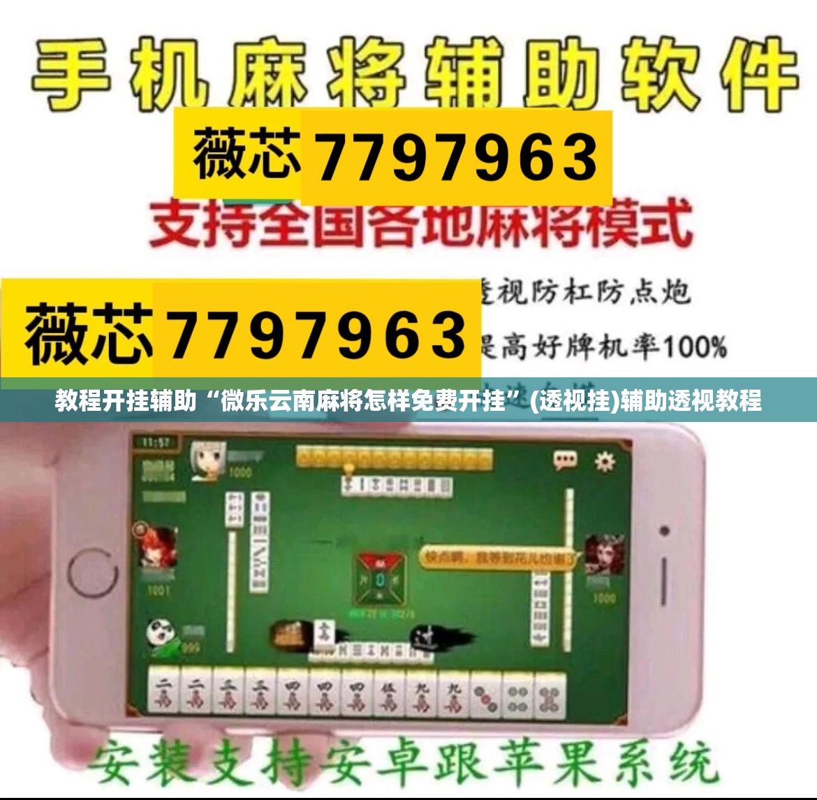 推荐一款“微乐邯郸麻将究竟有没有挂”(透视挂)辅助透视教程