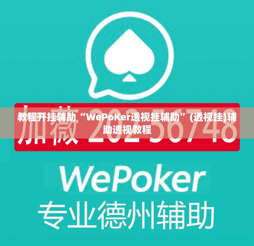 推荐一款“承德灵飞麻将到底有挂吗	”(透视挂)辅助透视教程