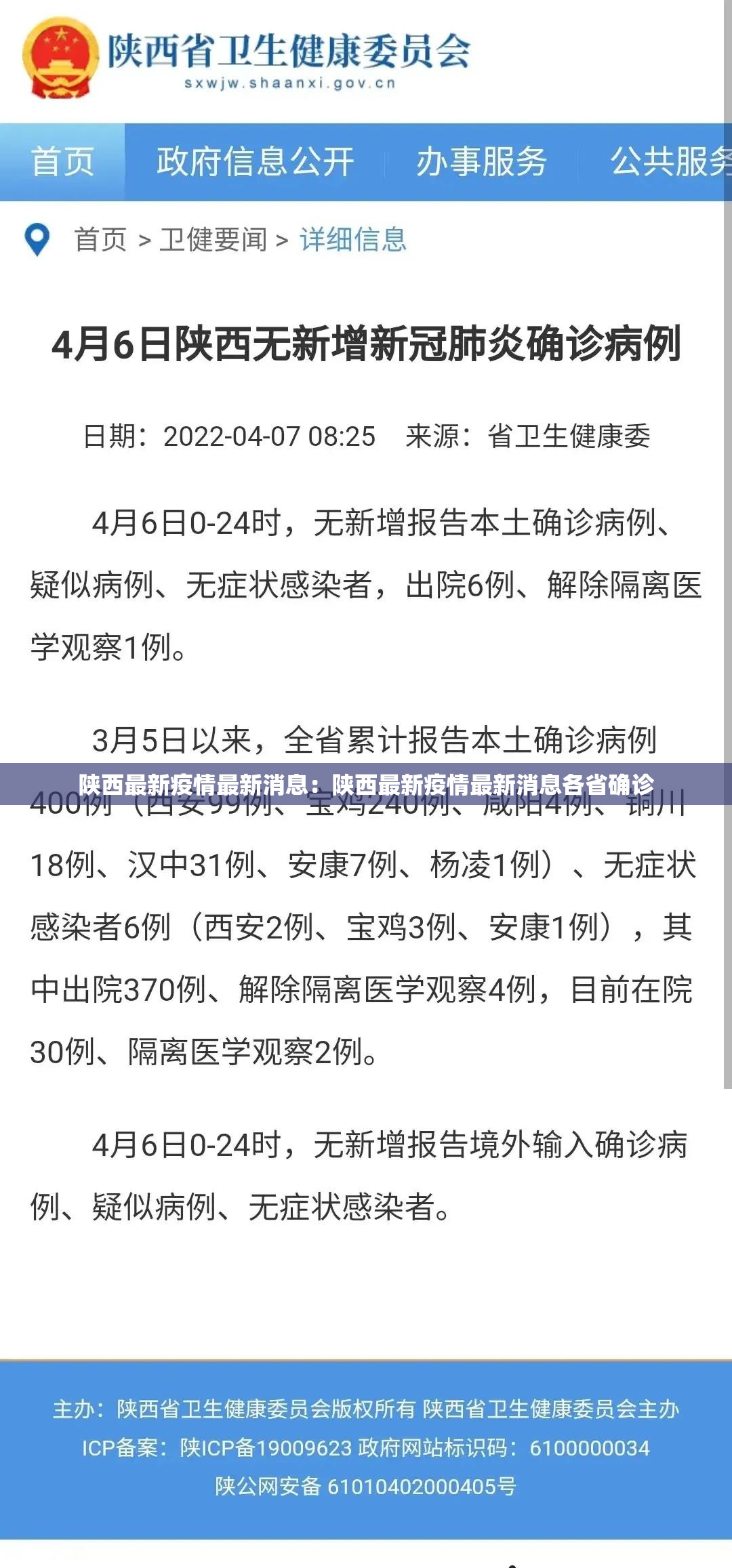 陕西最新疫情最新消息：陕西最新疫情最新消息各省确诊