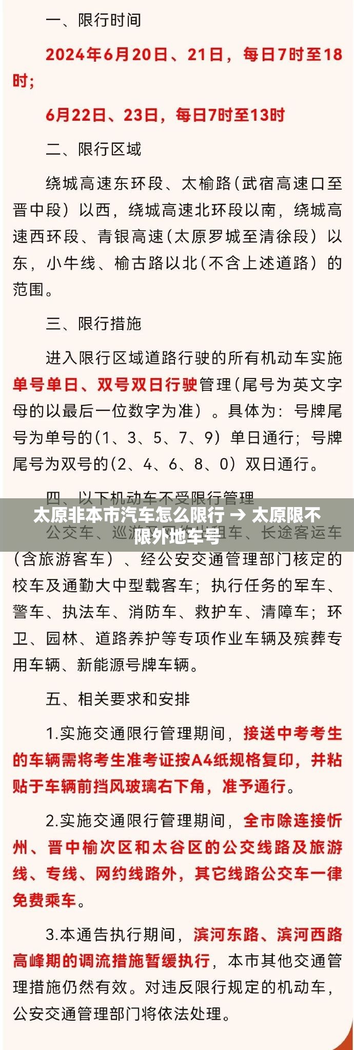 太原非本市汽车怎么限行 → 太原限不限外地车号 太原非本市汽车怎么限行 → 太原限不限外地车号