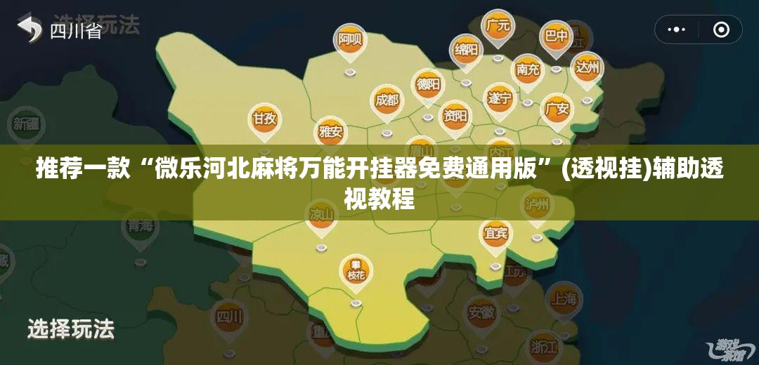 教程开挂辅助“五常棋牌的挂怎么开”(透视挂)辅助透视教程
