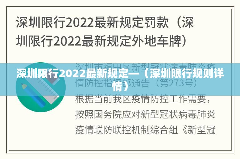 深圳限行2022最新规定—（深圳限行规则详情）