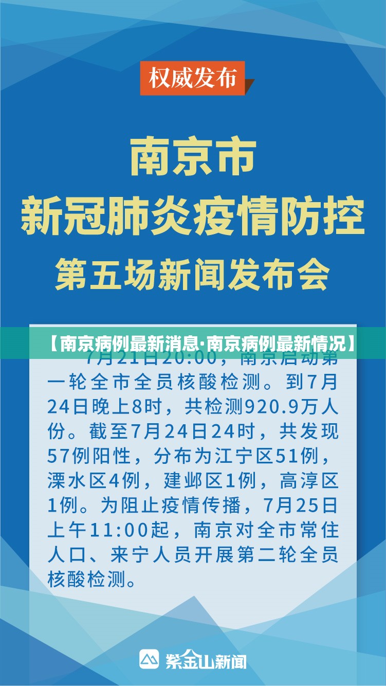 【南京病例最新消息·南京病例最新情况】
