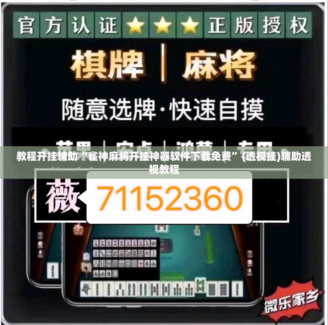 教程开挂辅助“掌酷十三张有透视挂吗	”(透视挂)辅助透视教程