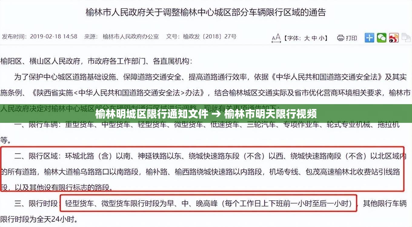 榆林明城区限行通知文件 → 榆林市明天限行视频