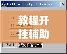 教程开挂辅助“家乡大贰辅助作弊开挂”(透视挂)辅助透视教程