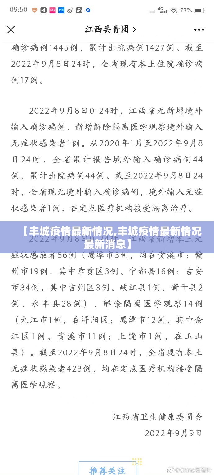 【丰城疫情最新情况,丰城疫情最新情况最新消息】