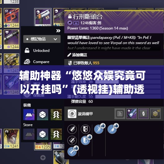 辅助神器“悠悠众娱究竟可以开挂吗”(透视挂)辅助透视教程