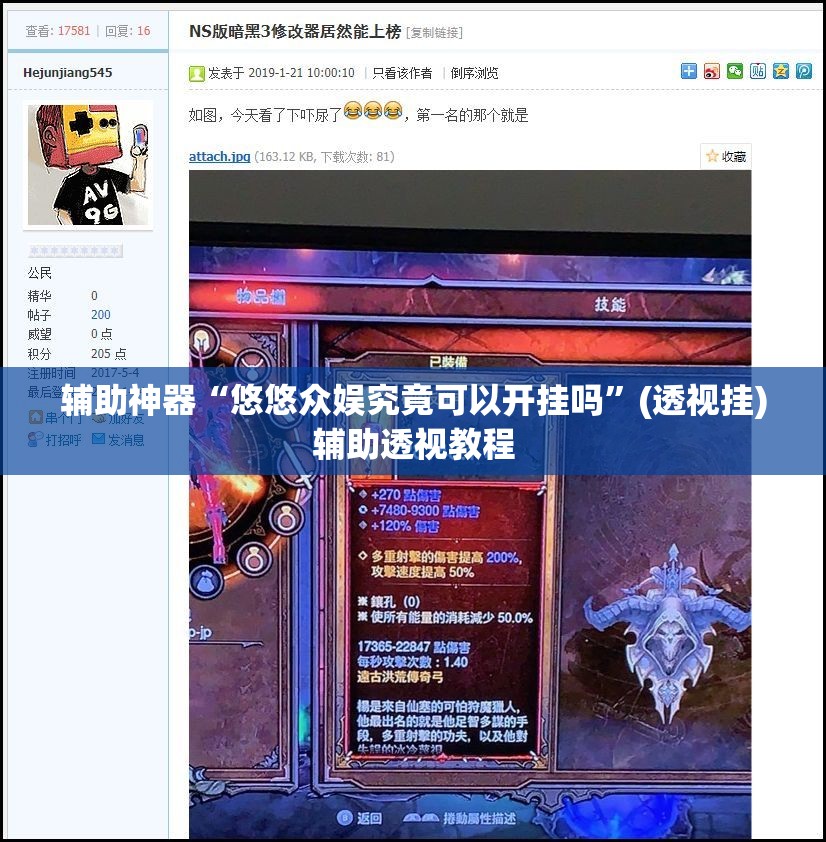 辅助神器“悠悠众娱究竟可以开挂吗”(透视挂)辅助透视教程
